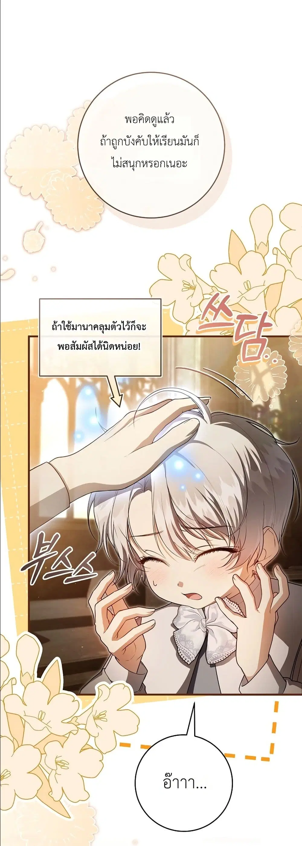 The Abandoned Prince’s Ghost Bride – เจ้าสาวผีขององค์ชายผู้ถูกทอดทิ้ง ตอนที่ 7 หน้า 13