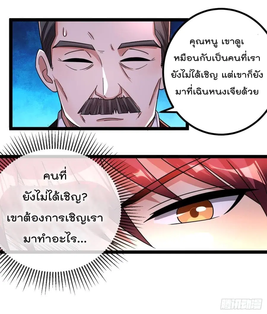 Immortal King of City ตอนที่ 70 หน้า 22