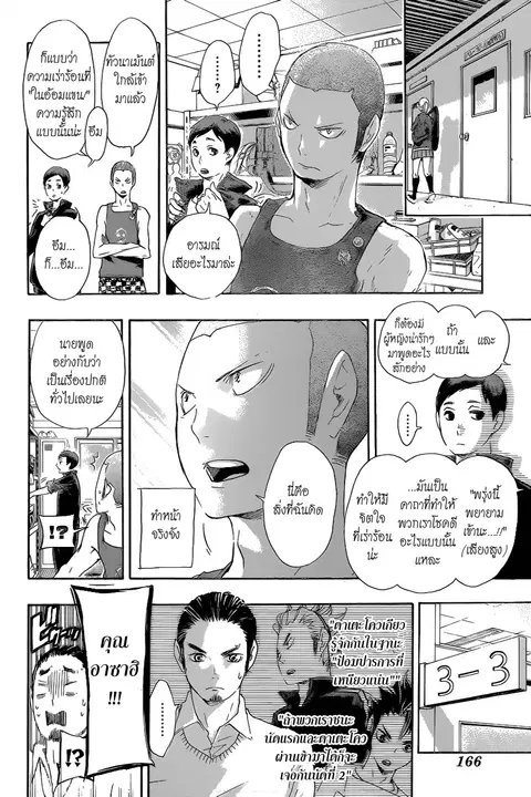 Haikyuu!! ตอนที่ 36 หน้า 7
