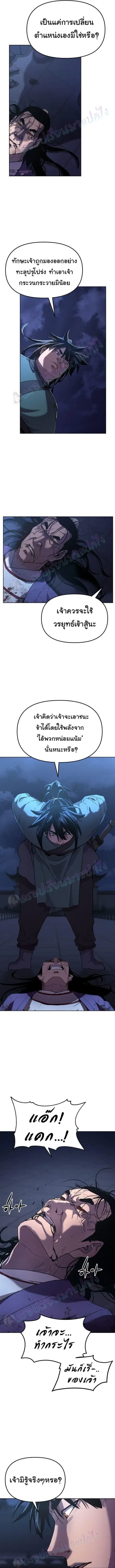 The Reborn Ranker Chronicles ตอนที่ 22 หน้า 12