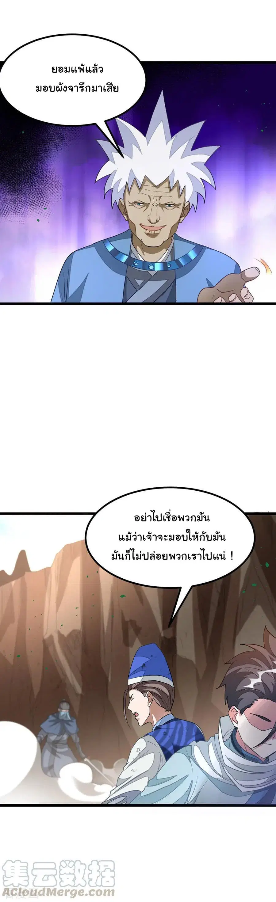 Nine Sun God King ตอนที่ 143 หน้า 16