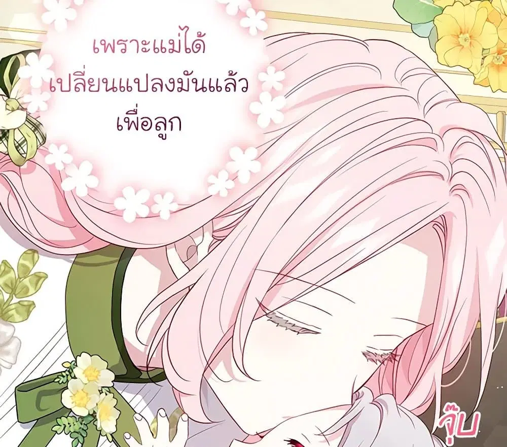 Seduce the Villain’s Father ตอนที่ 150 หน้า 66