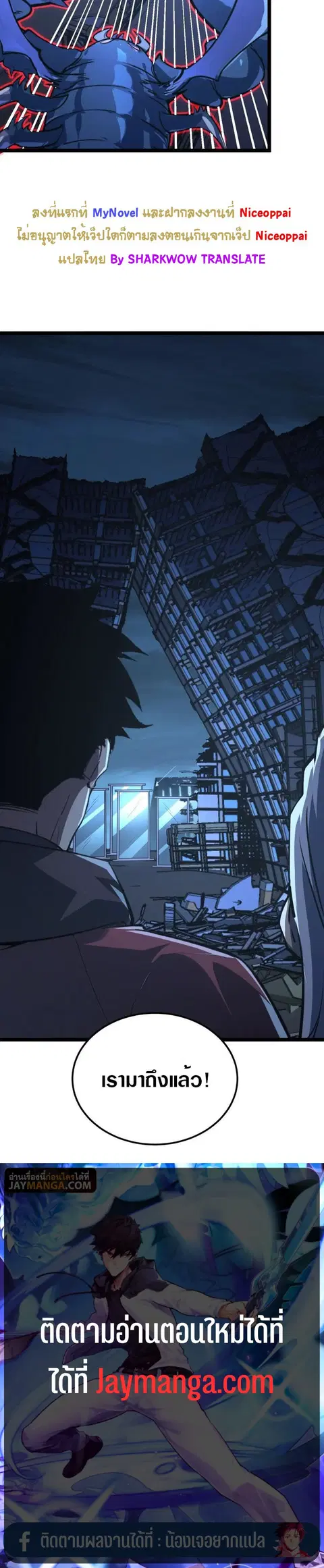Rise From The Rubble ตอนที่ 114 หน้า 21