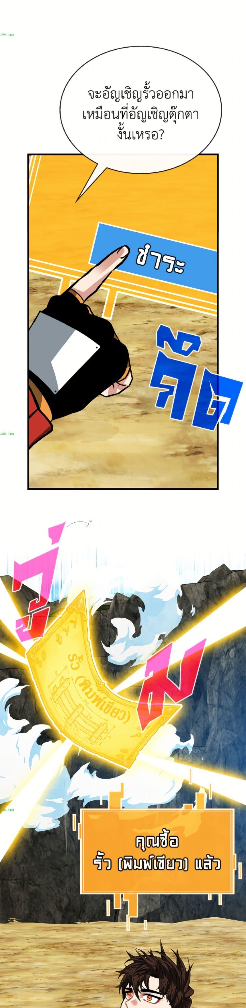 SSS-Class Gacha Hunter ตอนที่ 136 หน้า 41