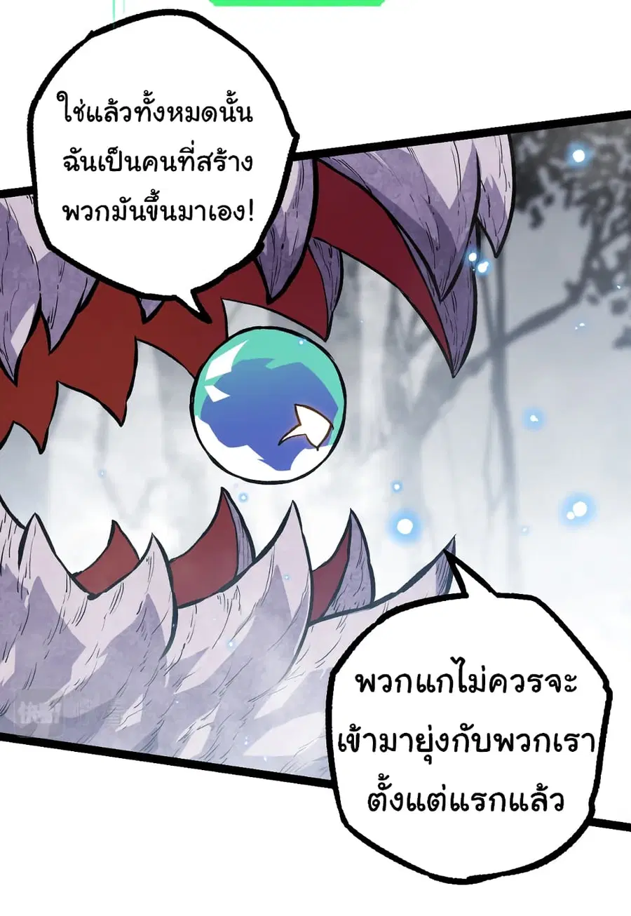 Evolution from the Big Tree ตอนที่ 56 หน้า 36