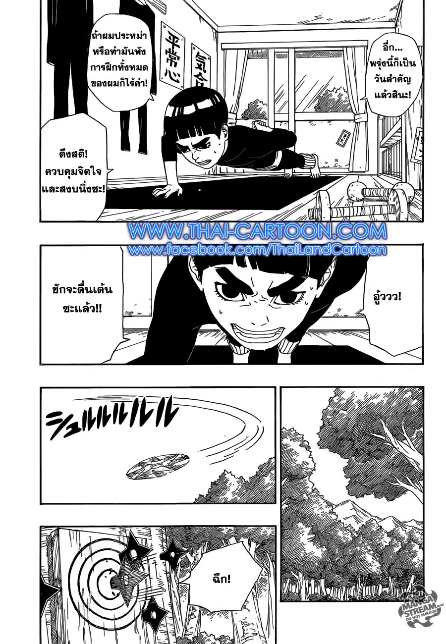 Boruto: Naruto Next Generations – โบรูโตะ: นารูโตะ เน็กซ์ เจนเนเรชั่น ตอนที่ 3 หน้า 6