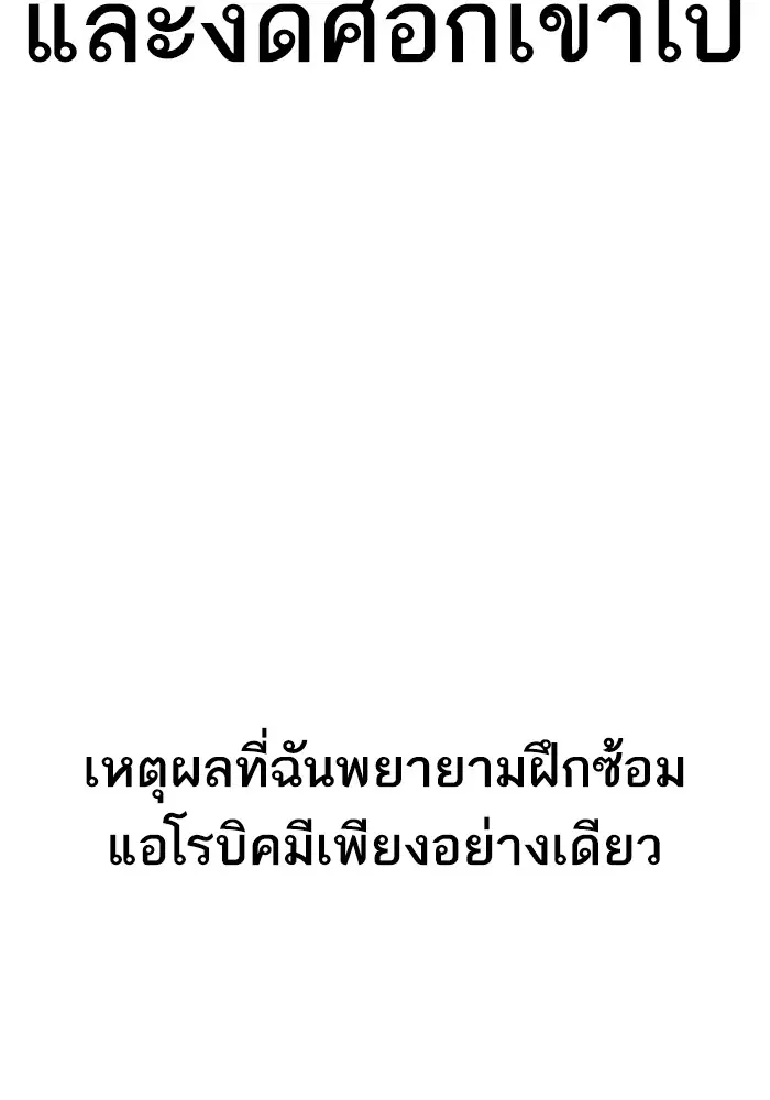 How to Fight ตอนที่ 33 หน้า 186