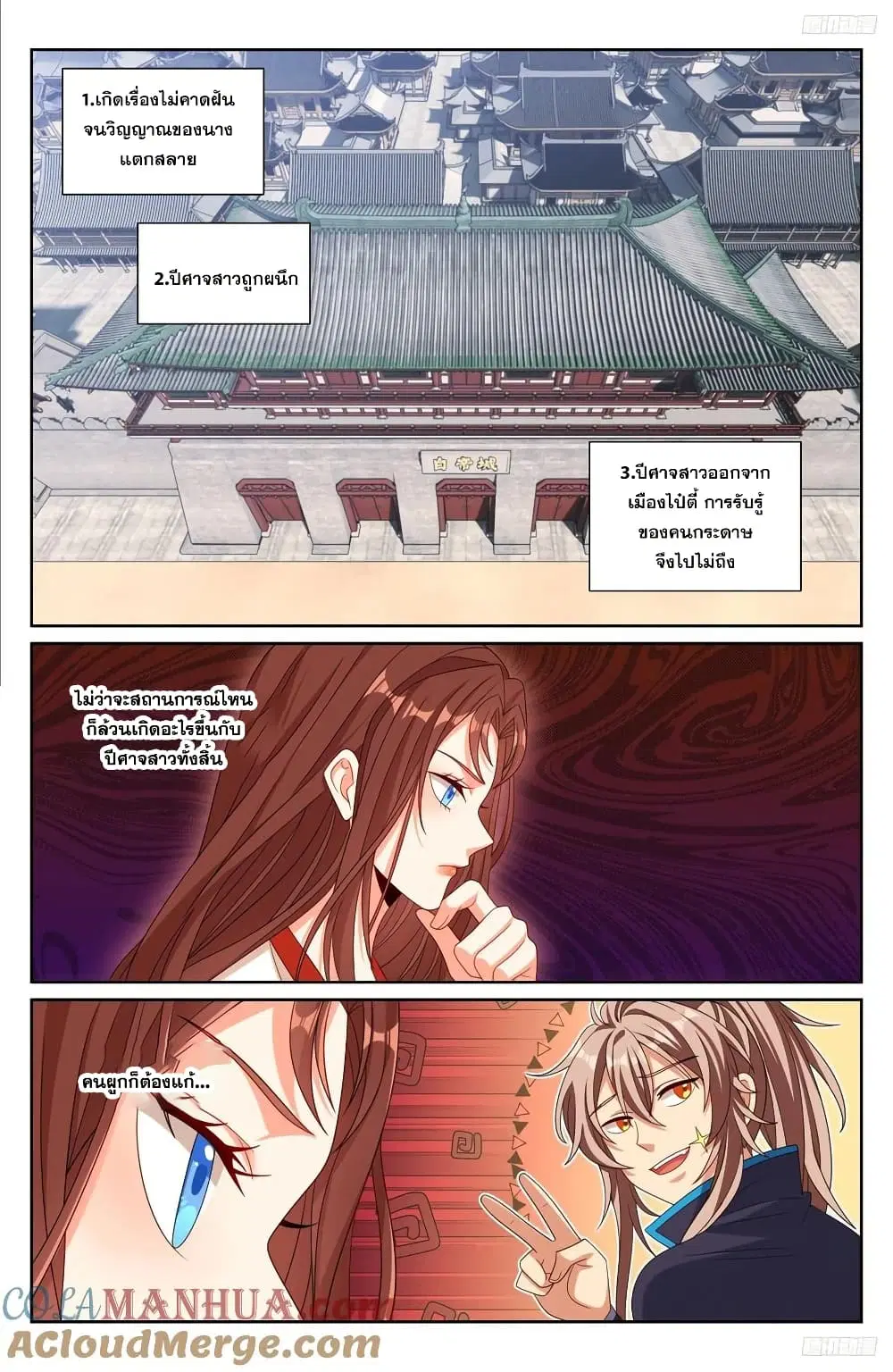 Nightwatcher ตอนที่ 251 หน้า 8
