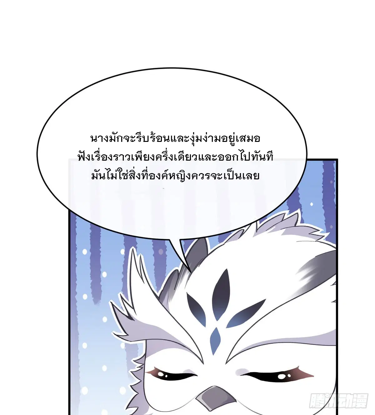 My Female Disciples are all Future Masters of the Heavens ตอนที่ 193 หน้า 24