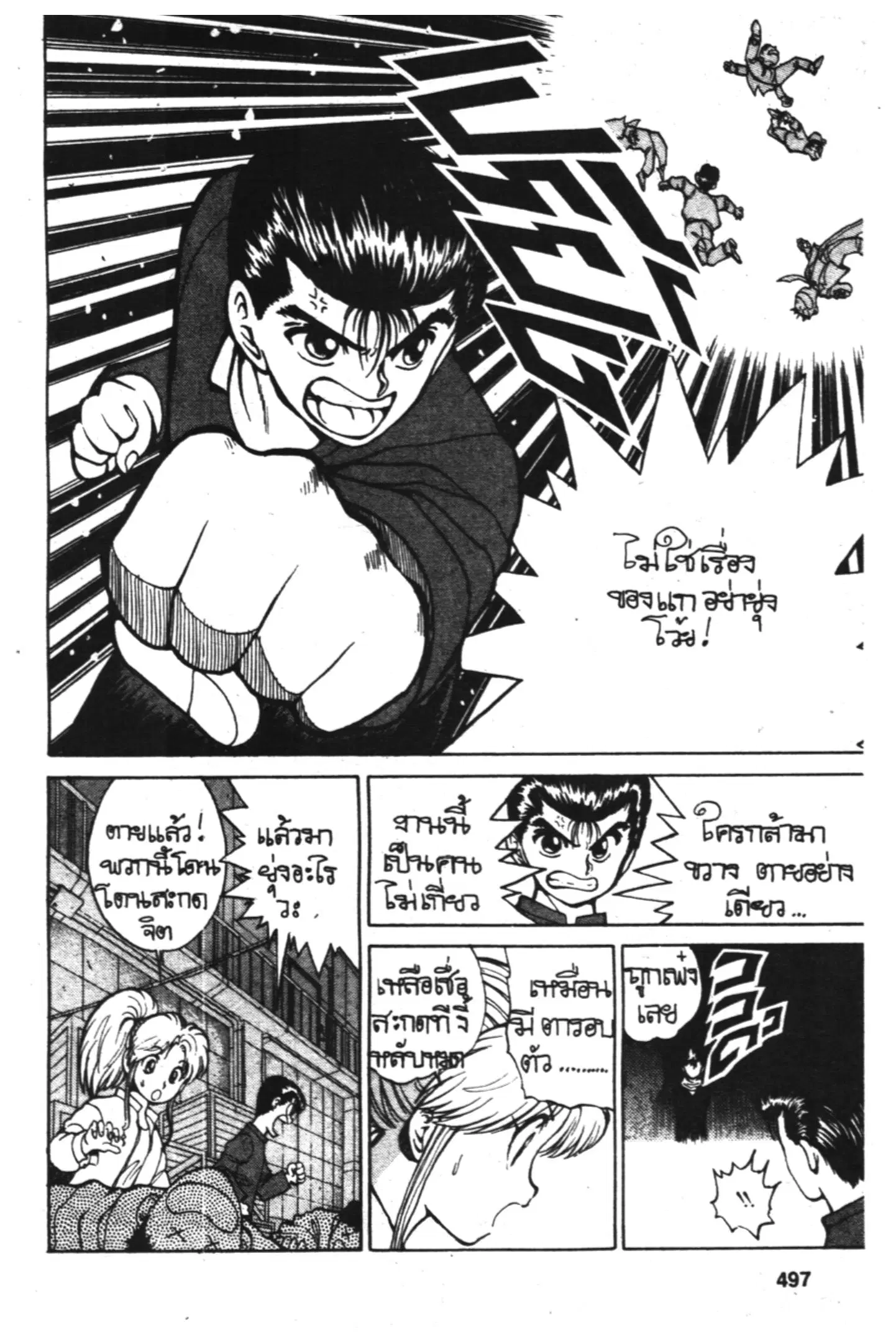 Yu Yu Hakusho ตอนที่ 22 หน้า 10