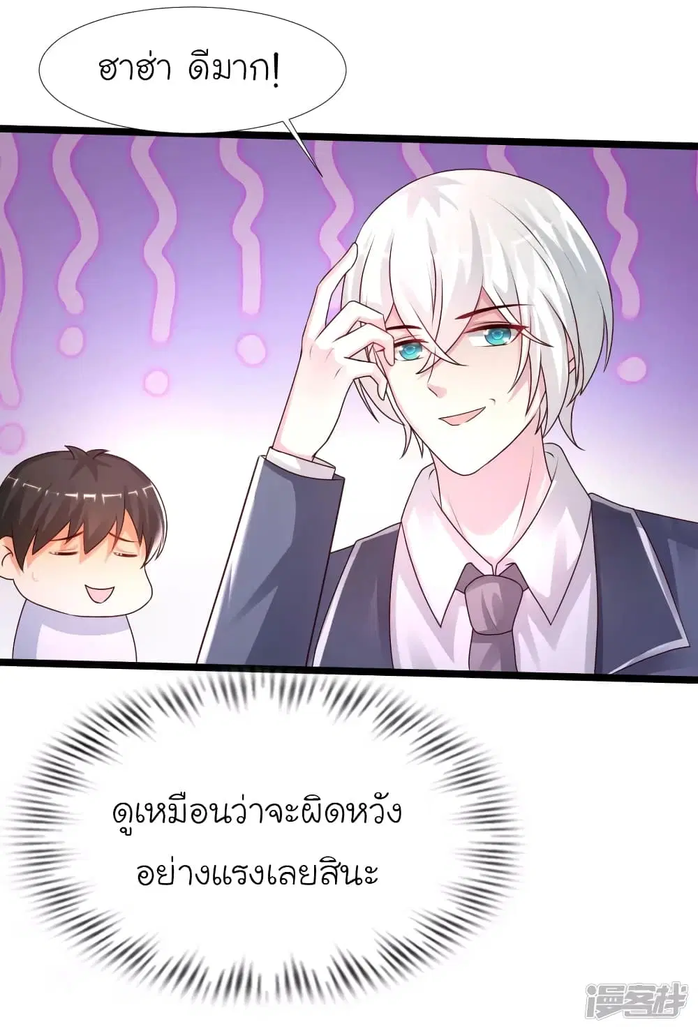 The Strongest Peach Blossom ตอนที่ 235 หน้า 9