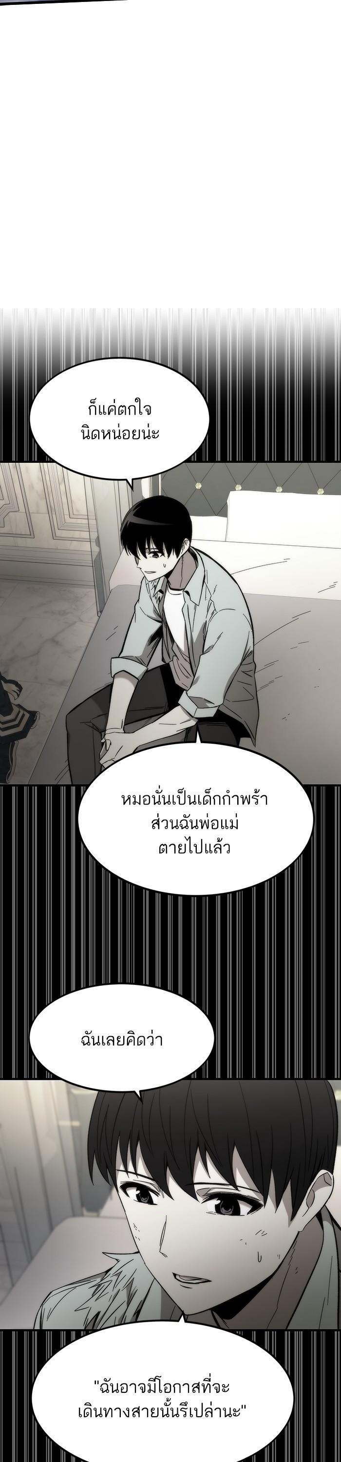 Ultra Alter แอ็กรองสตรองโคตร ตอนที่ 87 หน้า 37