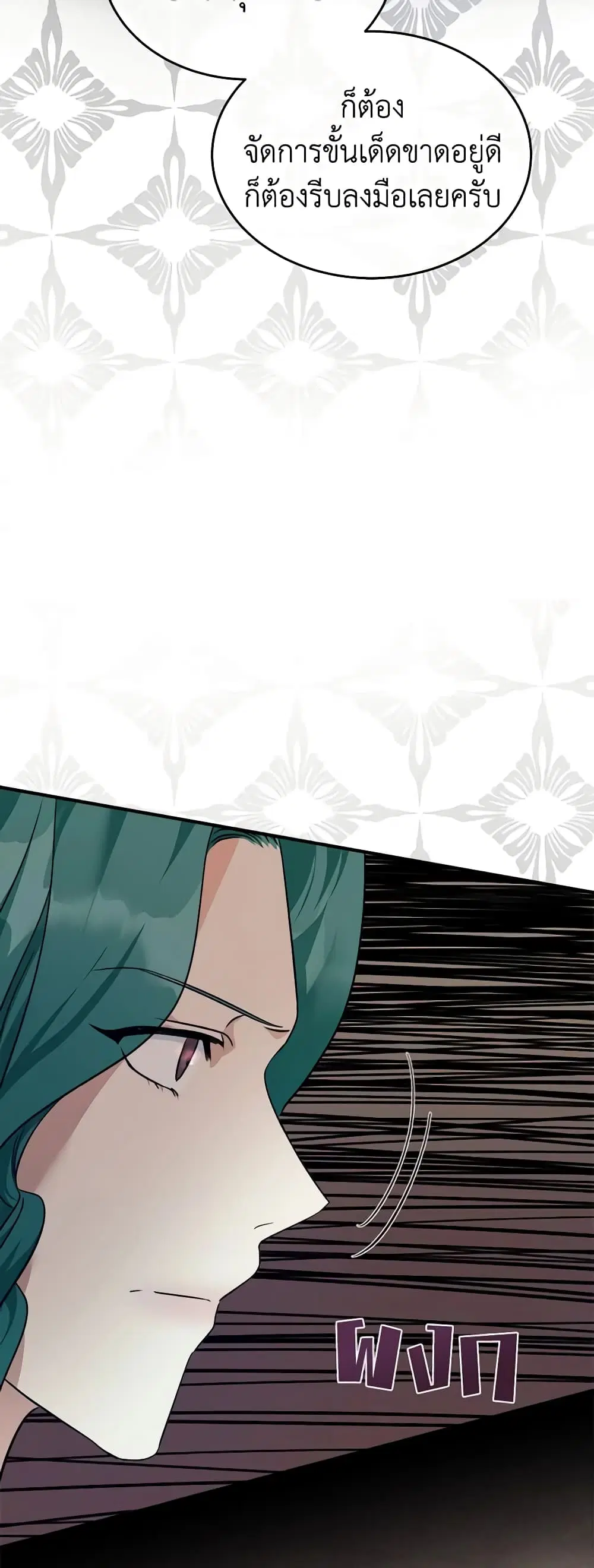 The Villainess Lives Again ตอนที่ 119 หน้า 41