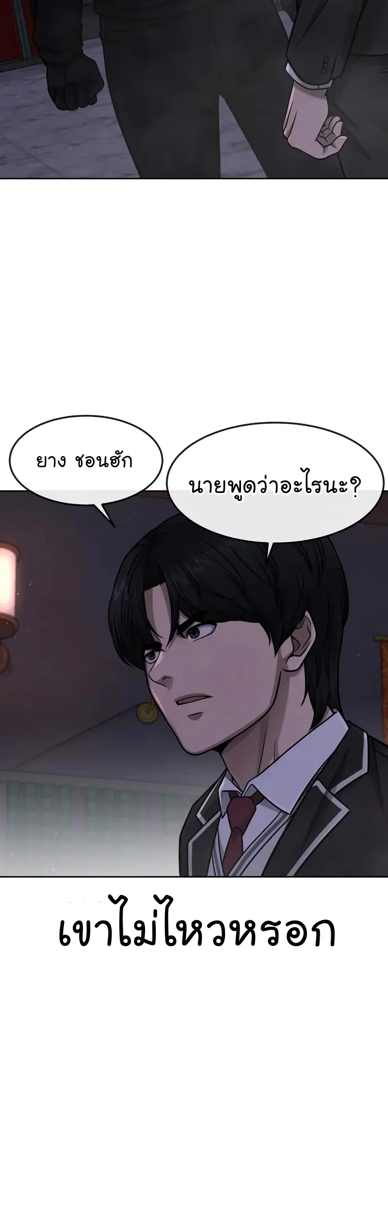 Quest Supremacy ตอนที่ 104 หน้า 13