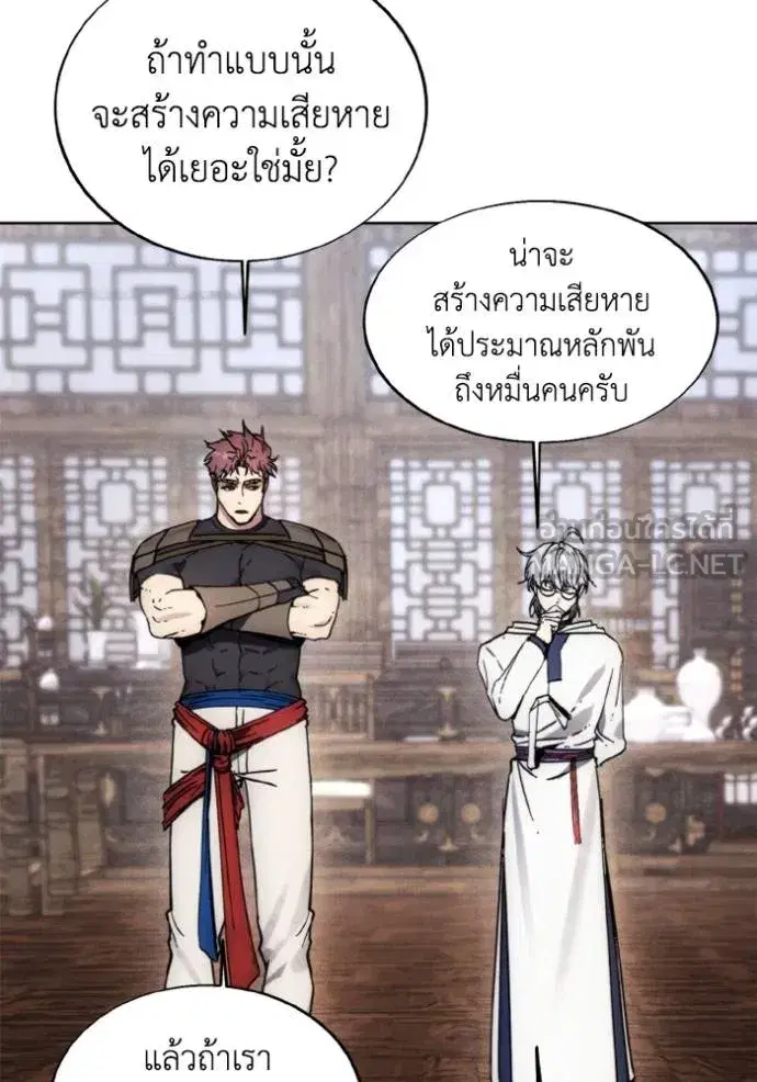 How to Live as a Villain ตอนที่ 174 หน้า 47