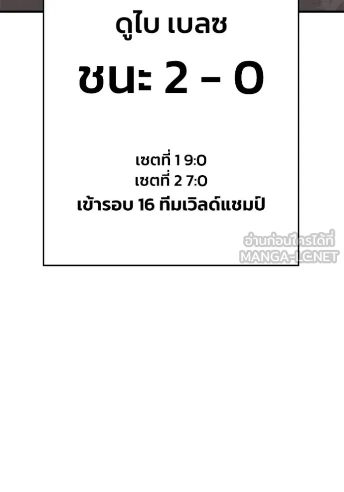 Superhuman Battlefield เกมของยอดมนุษย์ ตอนที่ 124 หน้า 138