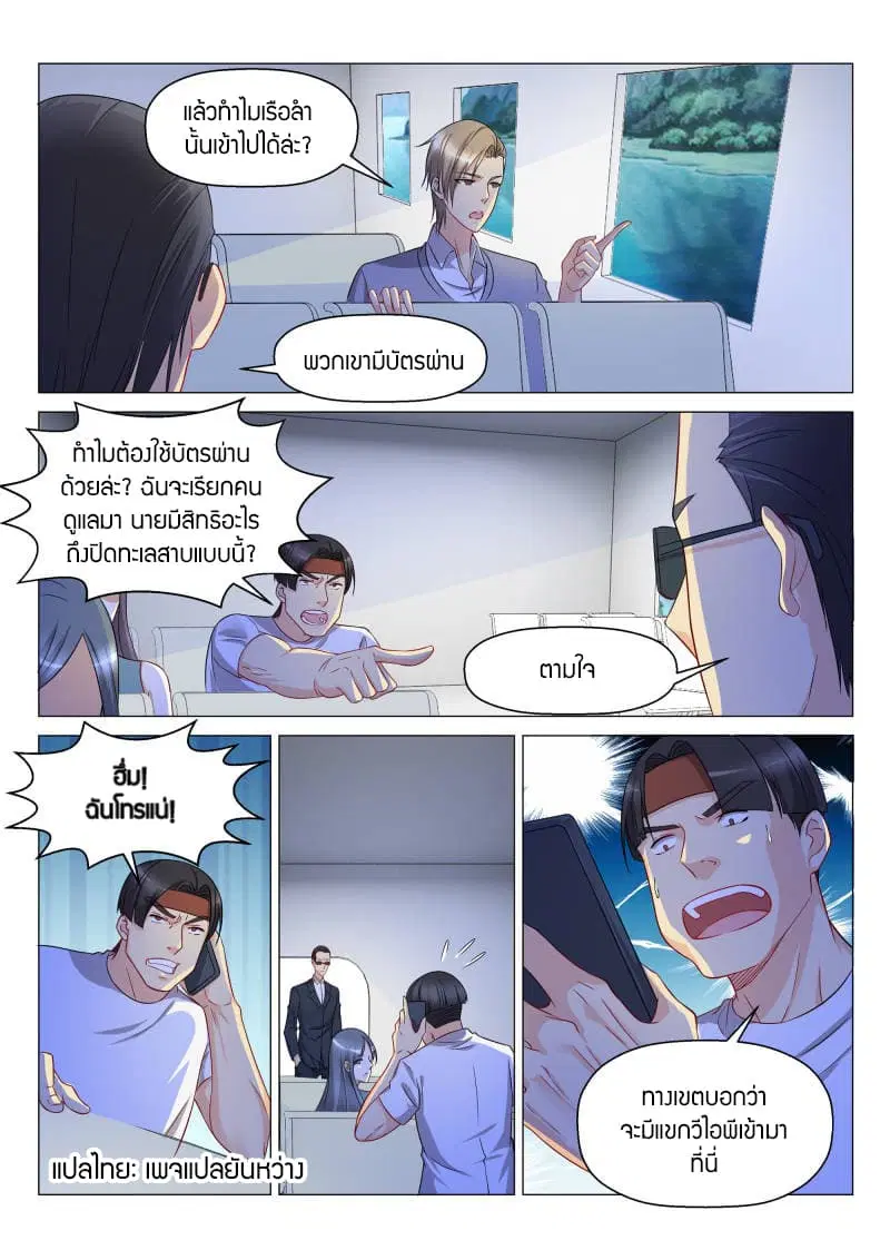 Rebirth Of The Urban Immortal Cultivator ตอนที่ 135 หน้า 14