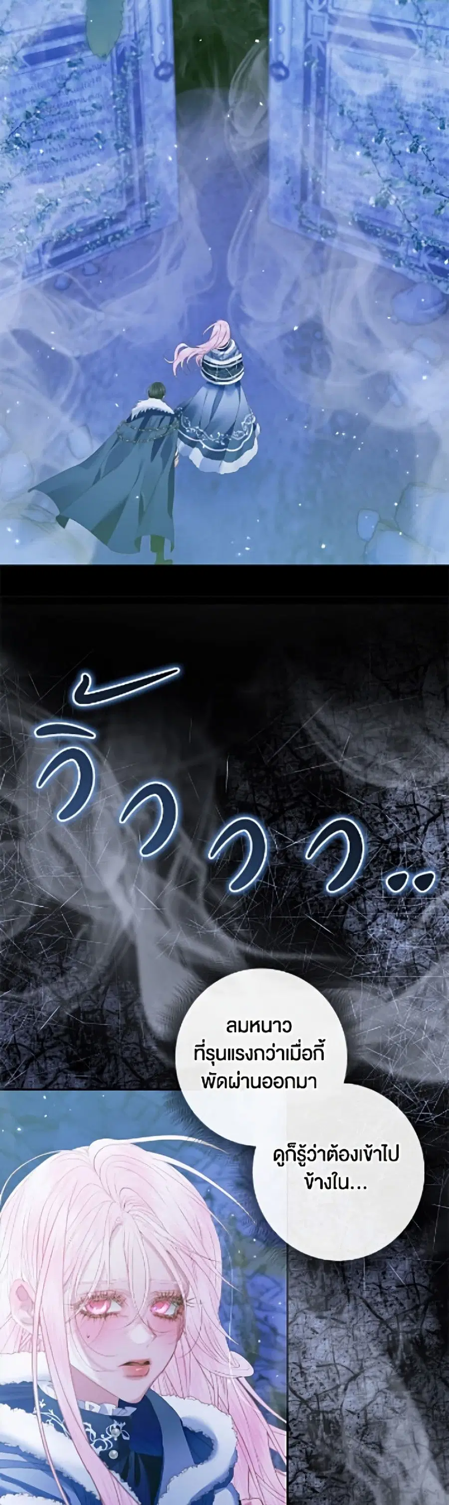 Becoming The Villain’s Family ตอนที่ 150 หน้า 19