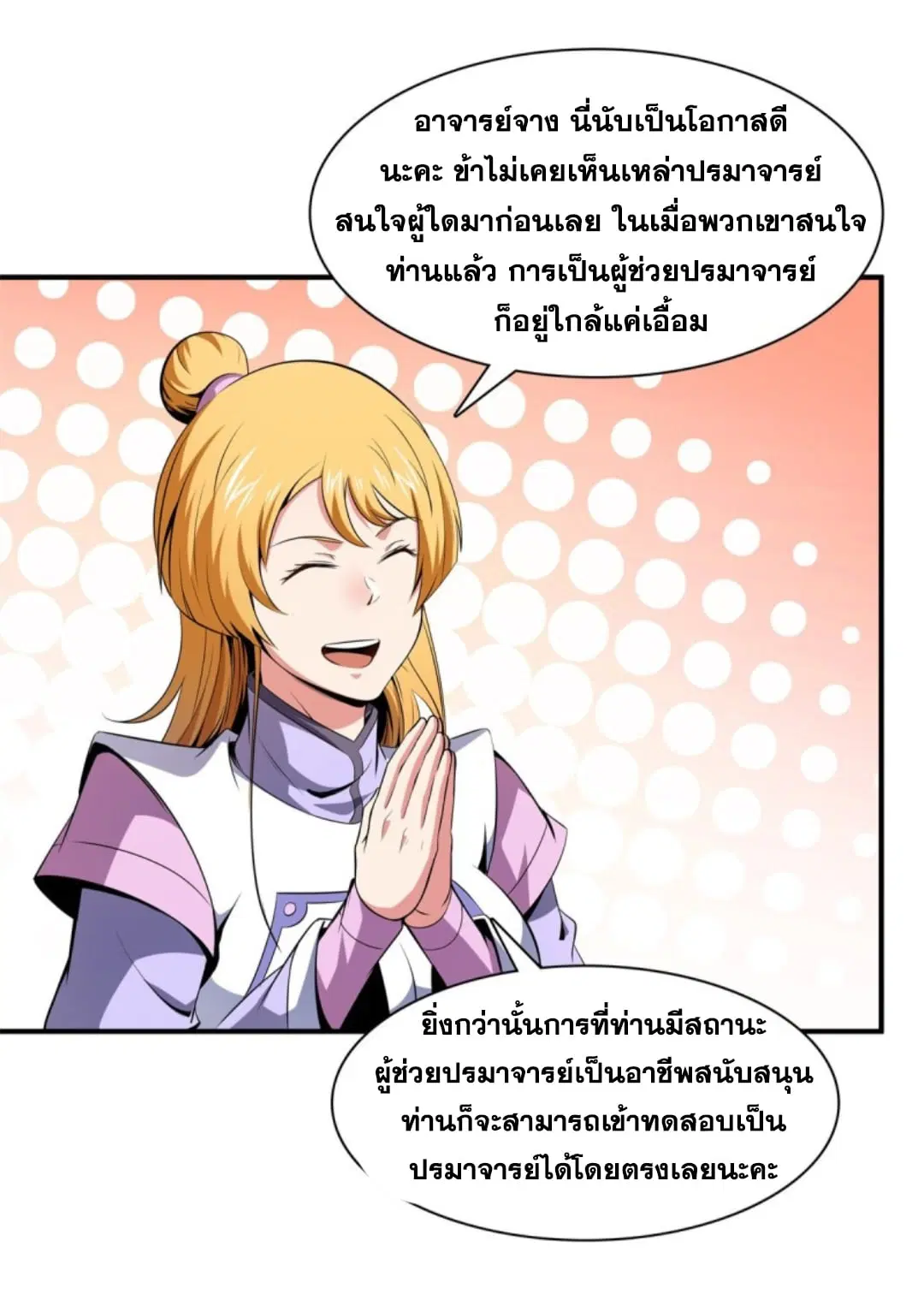 Library to Heaven’s Path ตอนที่ 117 หน้า 13
