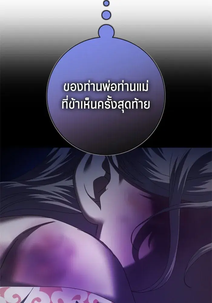 Your Throne ตอนที่ 131 หน้า 145
