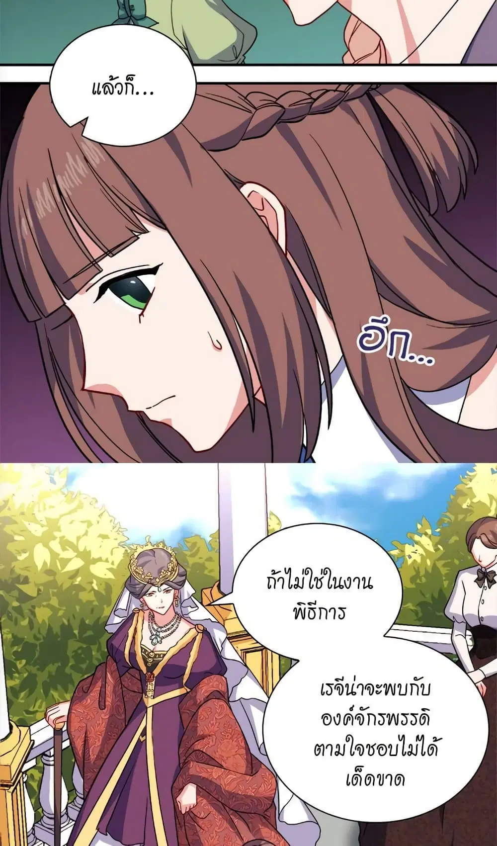 What It Takes to be a Villainess ตอนที่ 57 หน้า 17