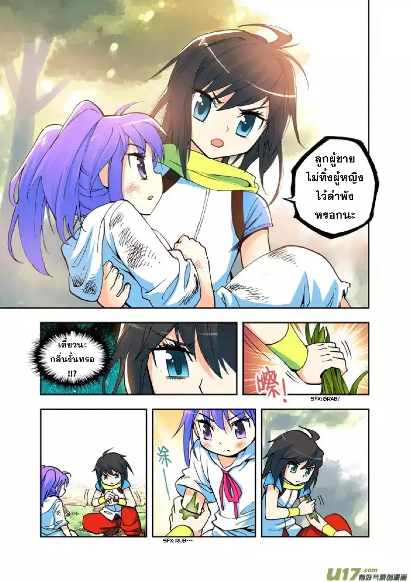 Shen Yin Wang Zuo ตอนที่ 2 หน้า 20