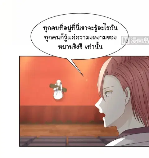 I Have a Dragon in My Body ตอนที่ 44 หน้า 9