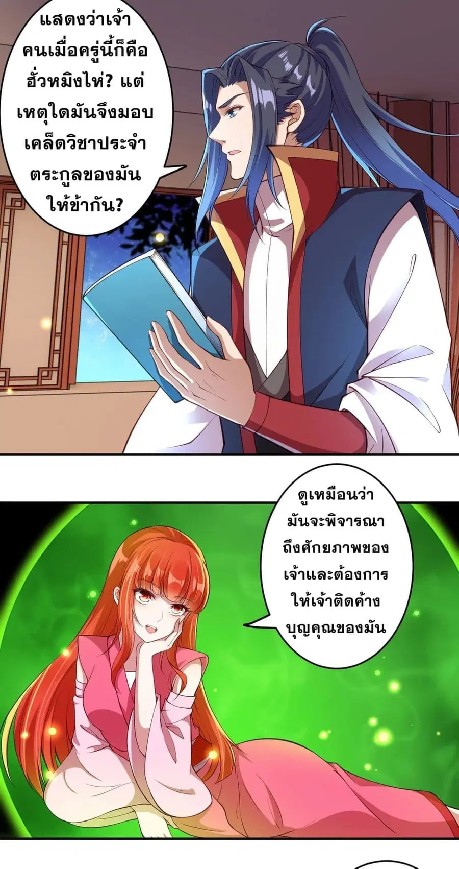 Against the Gods ตอนที่ 259 หน้า 7