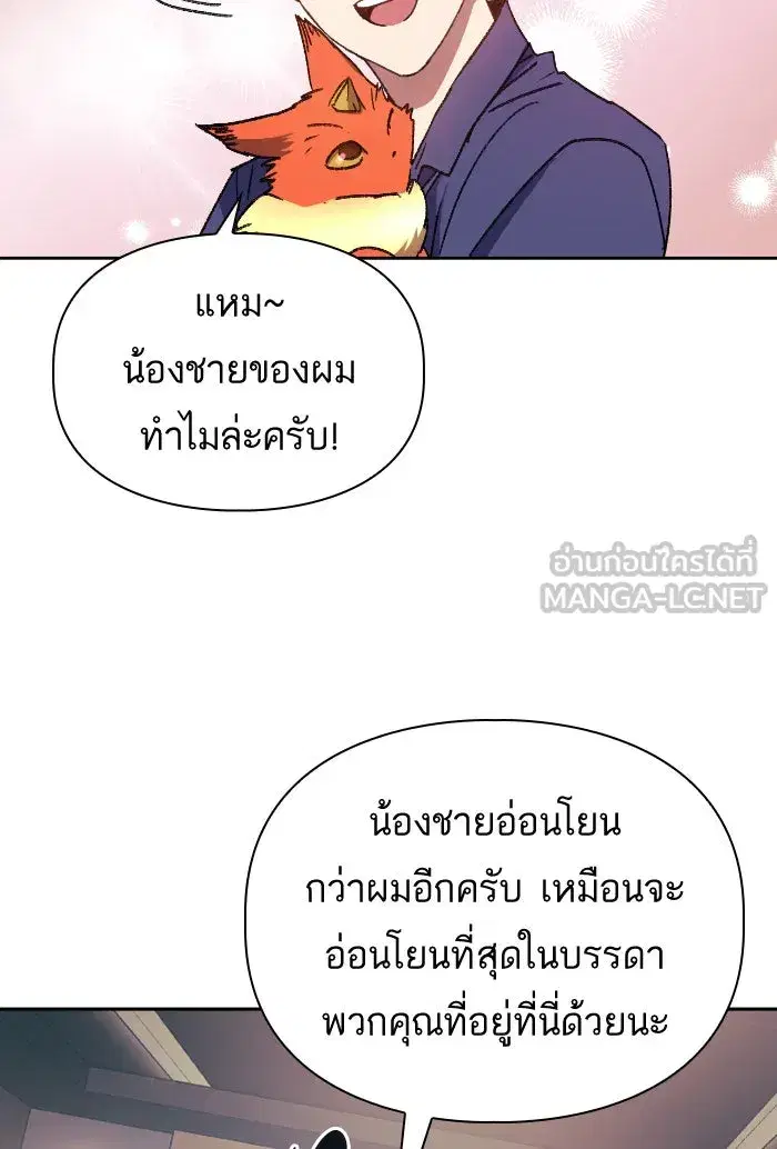 The S-Classes That I Raised (My S-Class Hunters) ตอนที่ 27 หน้า 93