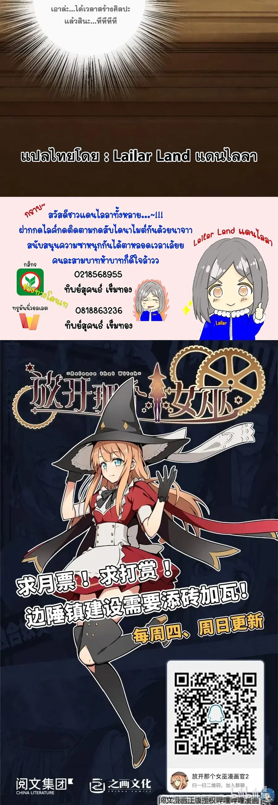 Release That Witch ตอนที่ 205 หน้า 25