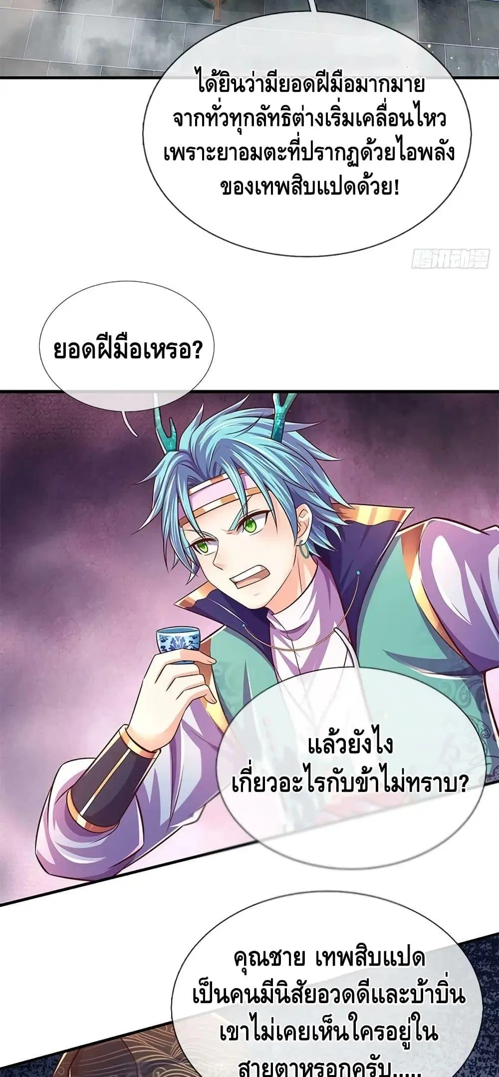 Opening to Supreme Dantian ตอนที่ 202 หน้า 29
