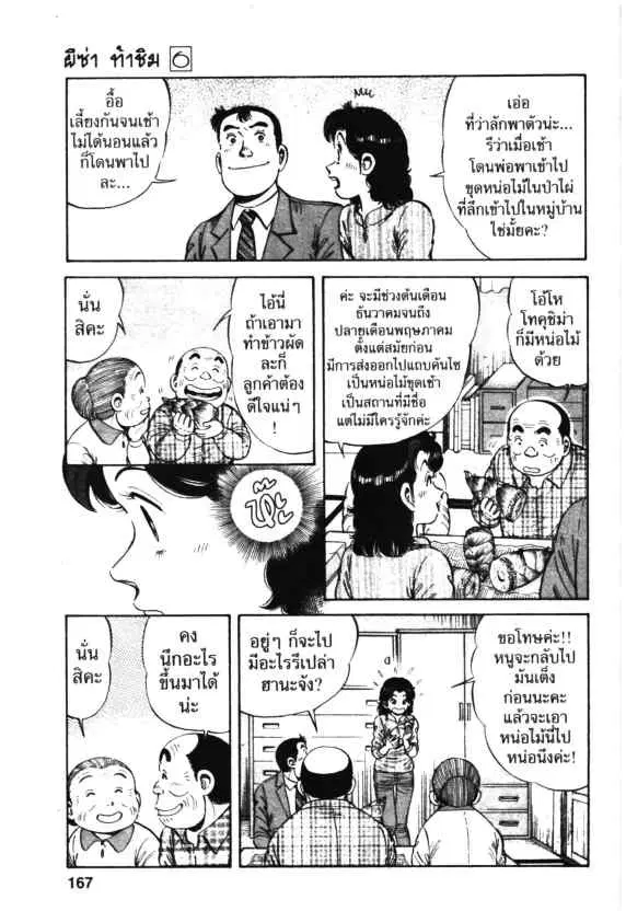 Kachuu Hana ตอนที่ 41 หน้า 25