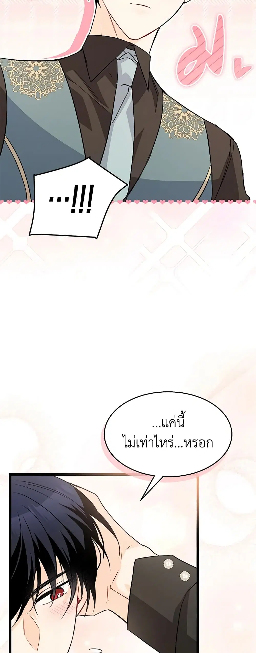 The Symbiotic Relationship Between a Panther and a Rabbit ตอนที่ 102 หน้า 19