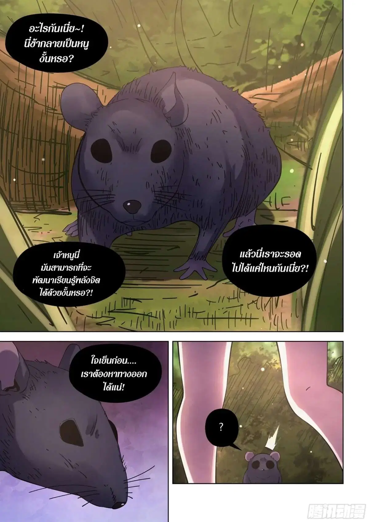 The Last Human ตอนที่ 416 หน้า 13