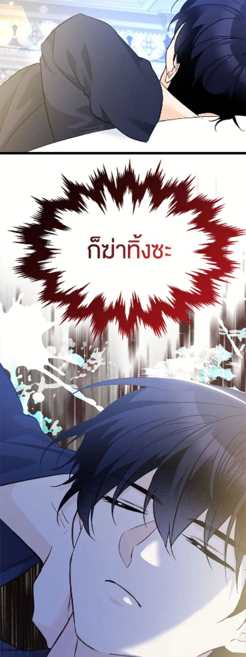The Symbiotic Relationship Between a Panther and a Rabbit ตอนที่ 190 หน้า 33