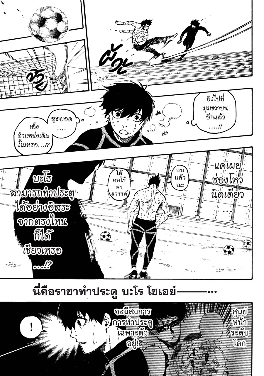 Blue lock ตอนที่ 25 หน้า 10