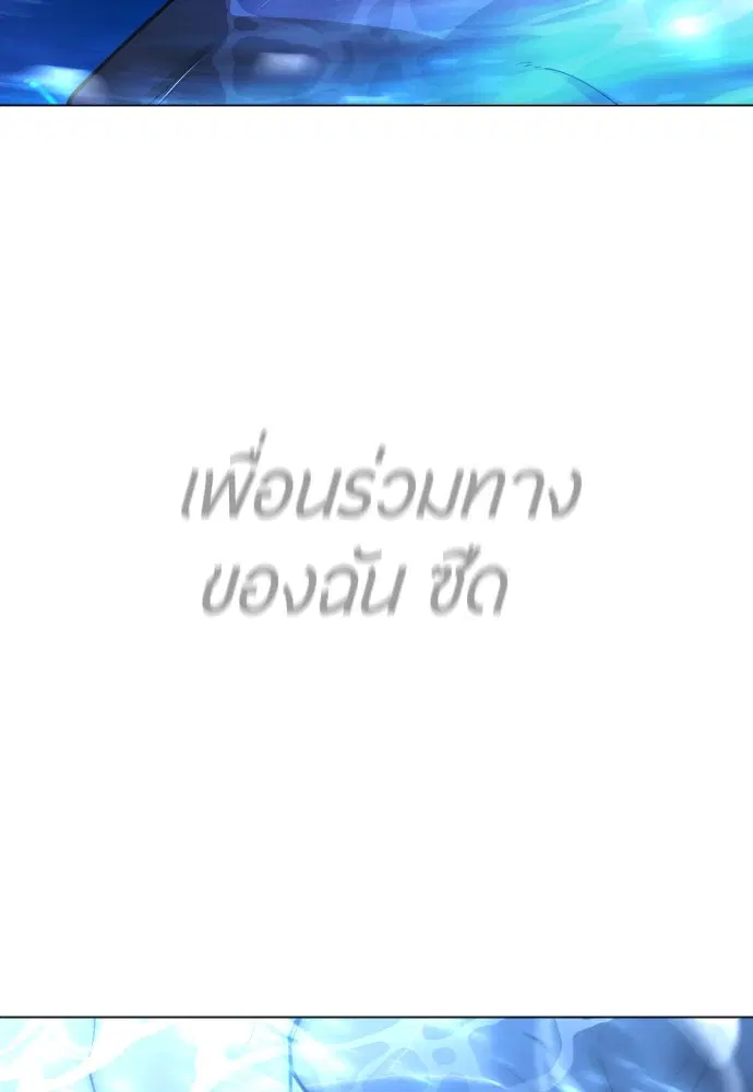 Superhuman Era ตอนที่ 155 หน้า 213