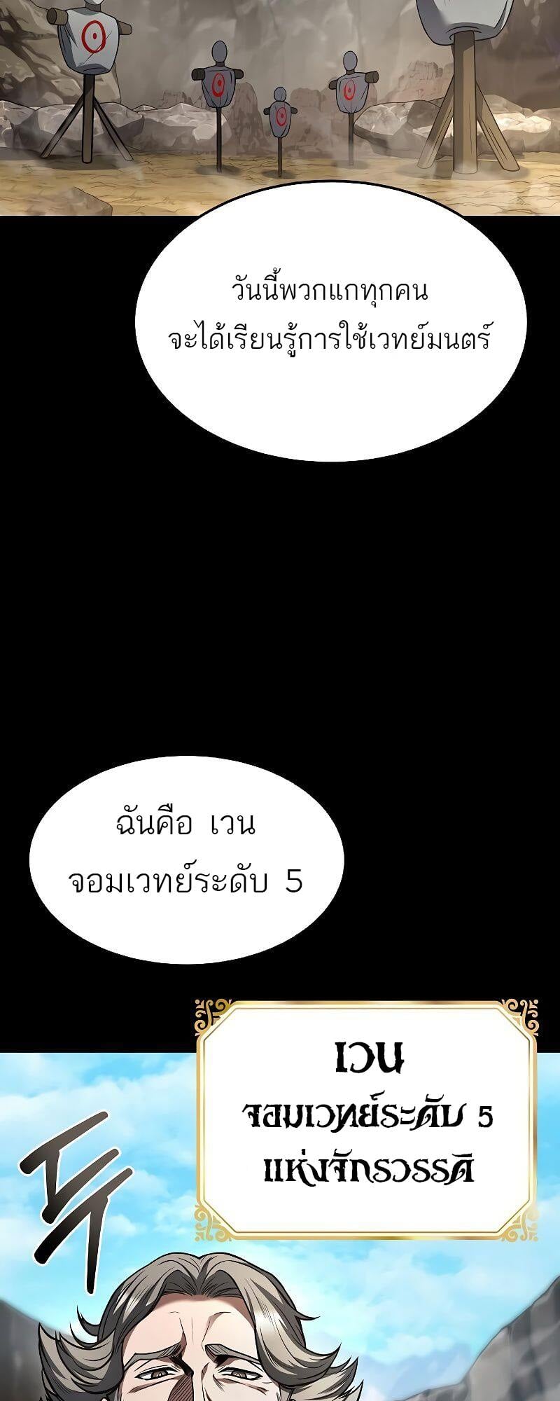 A Wizard’s Restaurant ตอนที่ 38 หน้า 14