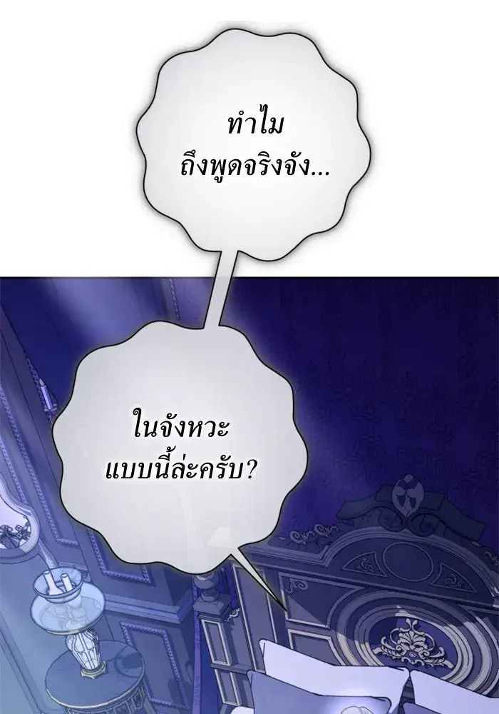 Your Throne ตอนที่ 161 หน้า 73