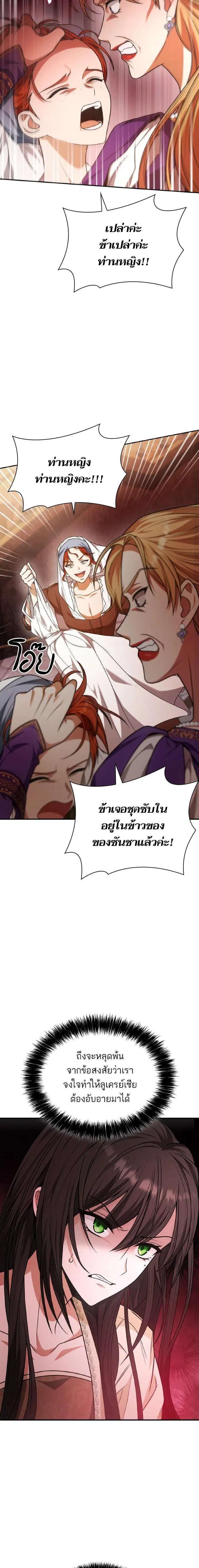 I Am the Queen in This Life ตอนที่ 9 หน้า 4
