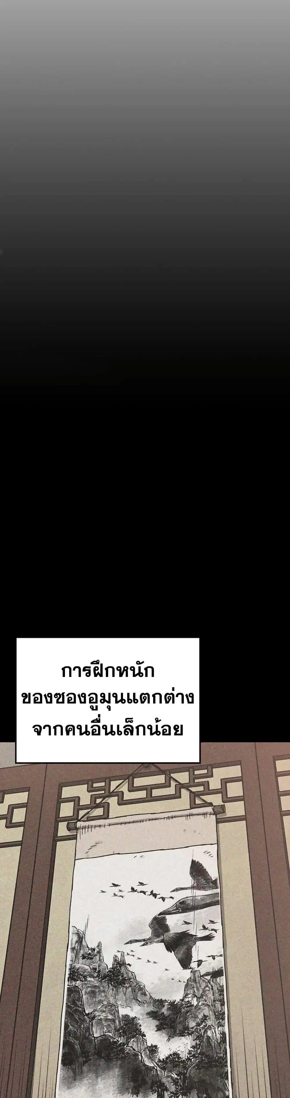 The Undefeatable Swordsman ตอนที่ 153 หน้า 21