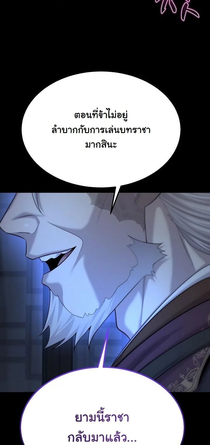 Monopolizing All Opportunities ตอนที่ 22 หน้า 40
