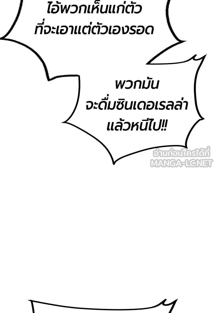 Jungle Juice ตอนที่ 178 หน้า 173