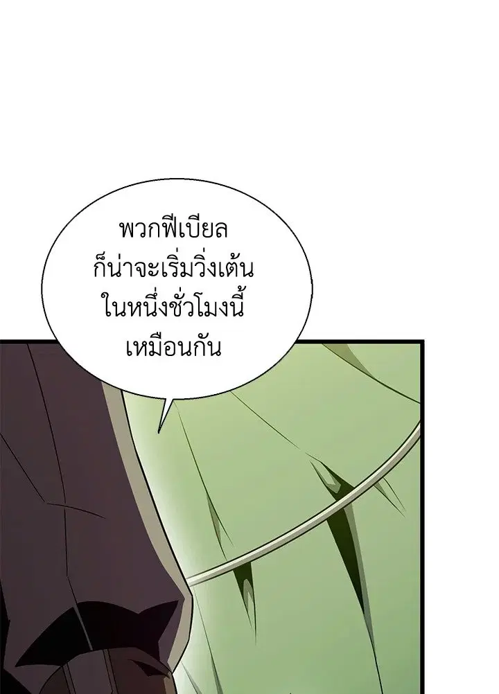 Arcane Sniper ตอนที่ 139 หน้า 107