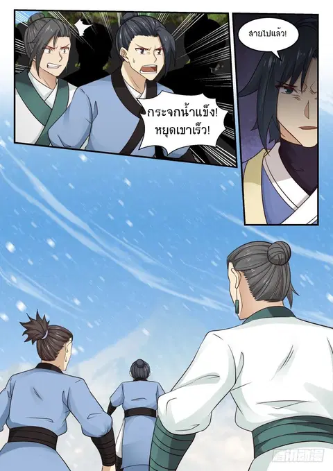 Martial Peak ตอนที่ 459 หน้า 4
