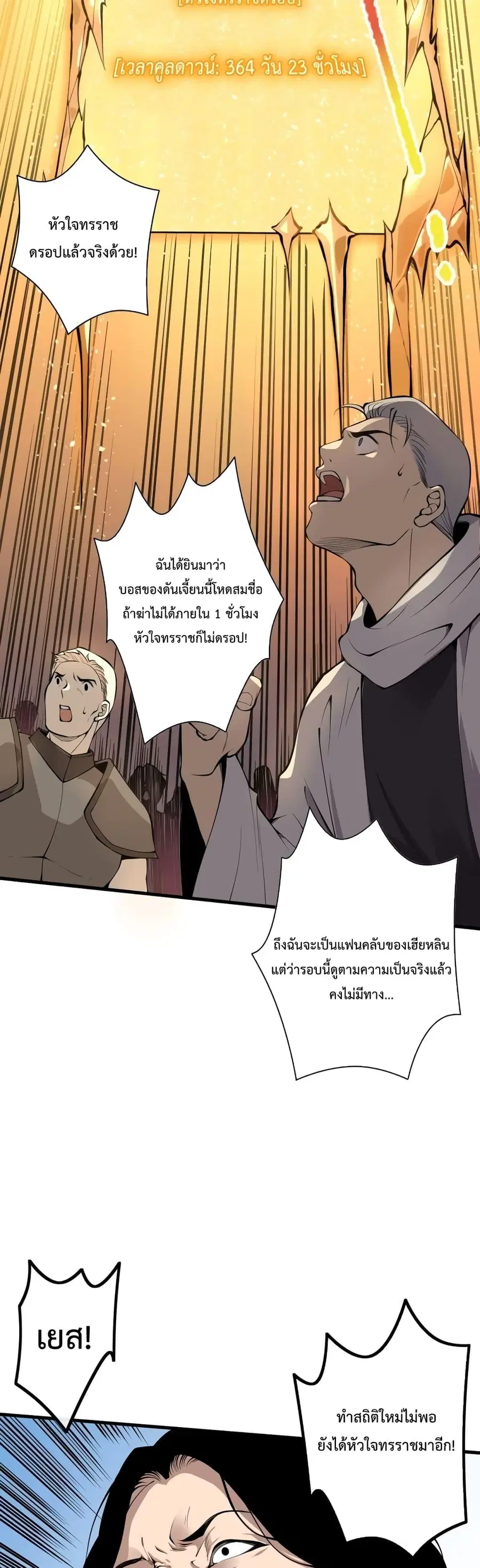 Necromancer King of The Scourge ตอนที่ 28 หน้า 13