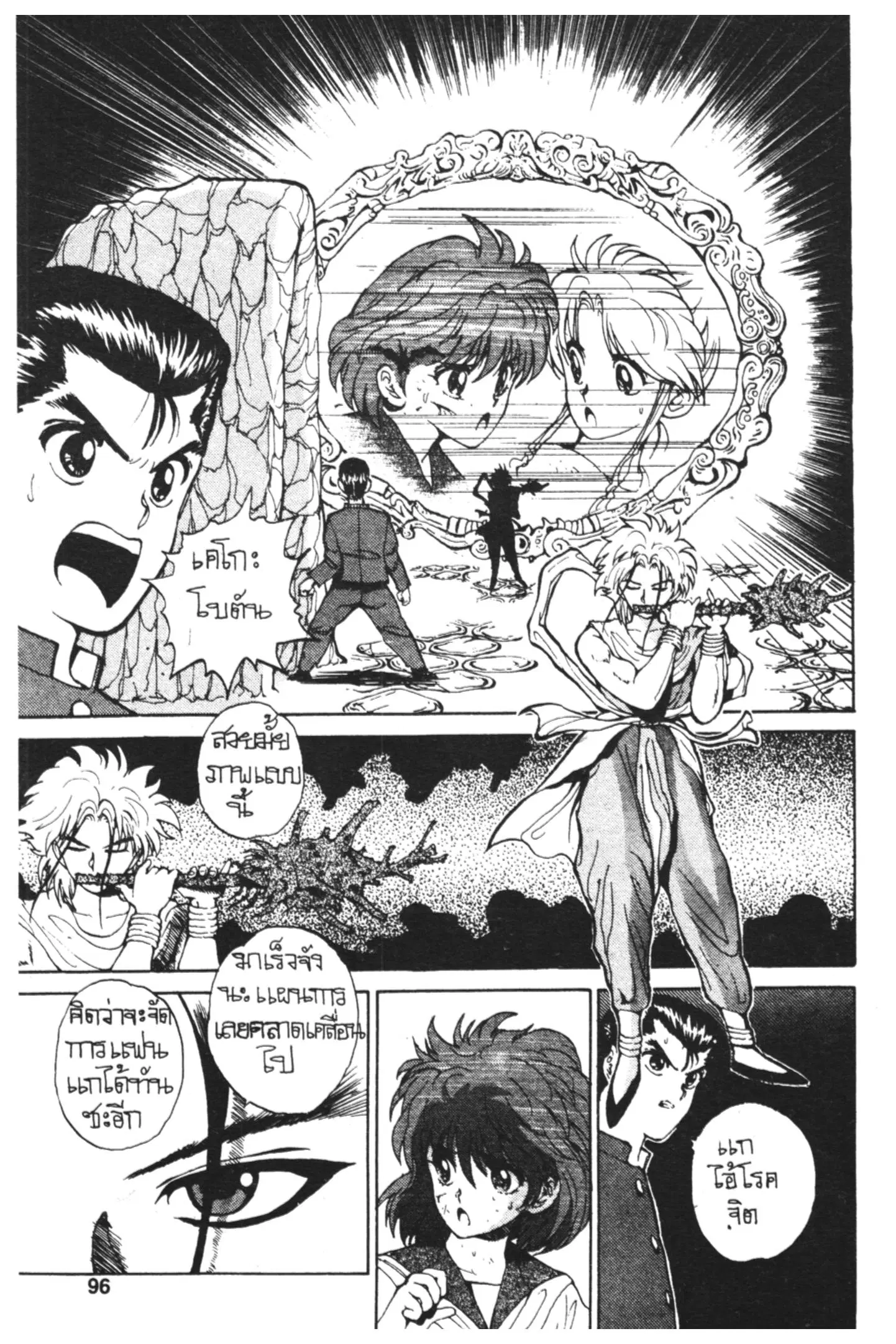 Yu Yu Hakusho ตอนที่ 39 หน้า 16