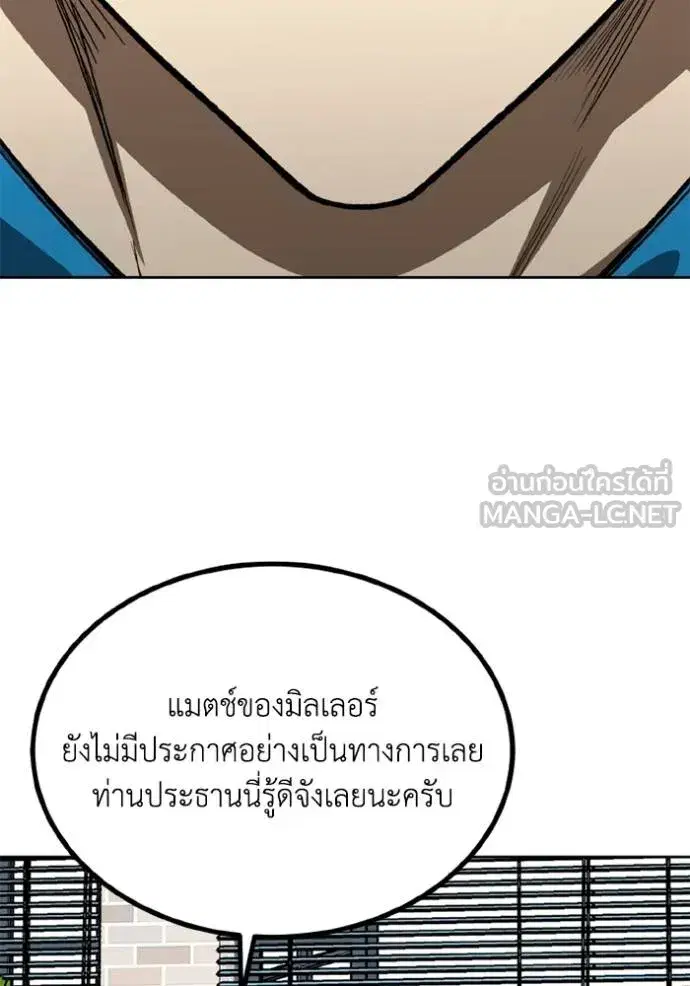 King of the Octagon ตอนที่ 164 หน้า 52