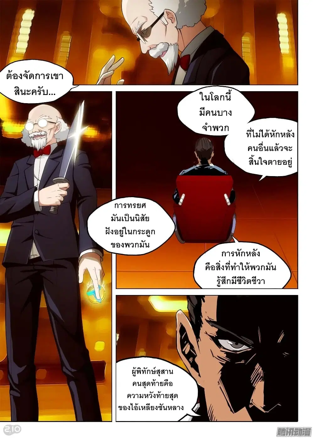 Silver Gravekeeper ตอนที่ 170 หน้า 8