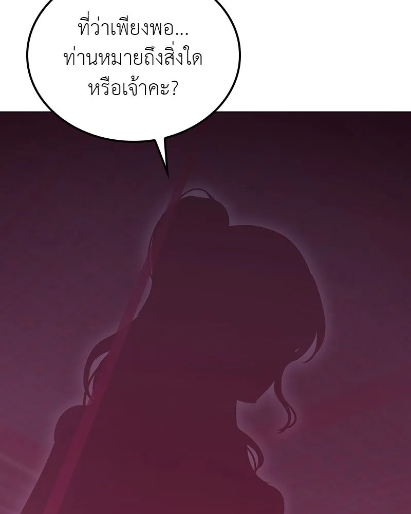 I Reincarnated As The Crazed Heir เกิดอีกทีเป็นว่าที่ประมุขลัทธิมาร ตอนที่ 114 หน้า 71